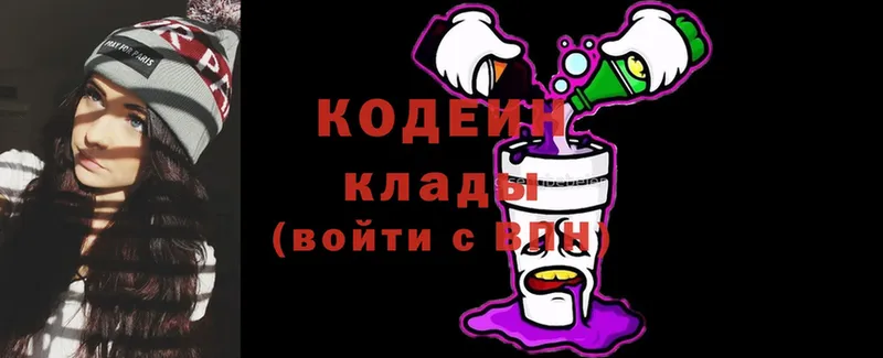 купить наркотик  Кологрив  hydra рабочий сайт  Кодеин Purple Drank 